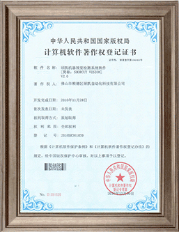 恒峰g22机械视觉检测系统软件证书