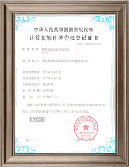 恒峰g22视觉智能识别系统证书